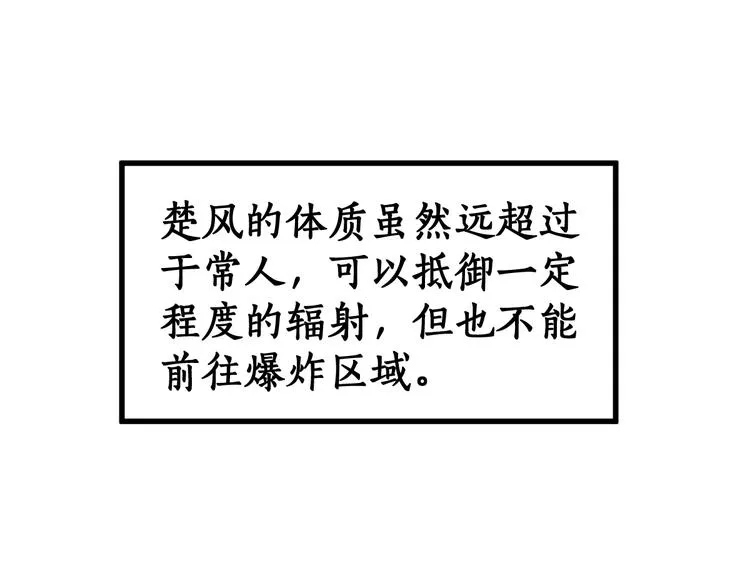 第71话 核爆？核爆！ 第32页