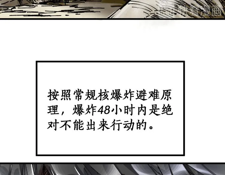 第71话 核爆？核爆！ 第34页