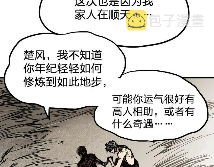第71话 核爆？核爆！ 第77页