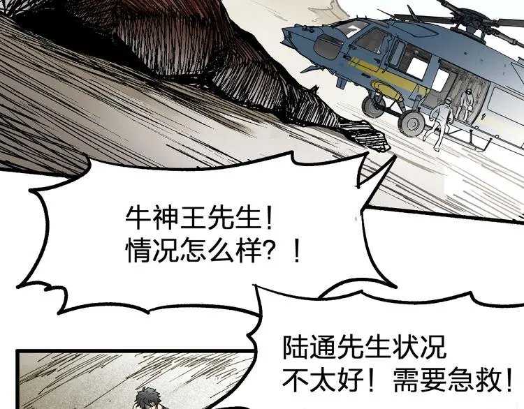第71话 核爆？核爆！ 第105页