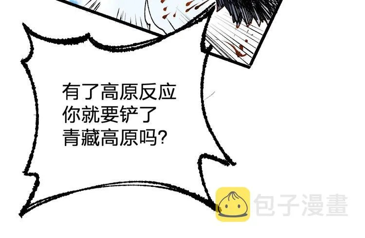 第72话 红烧苍狼王？？？ 第39页