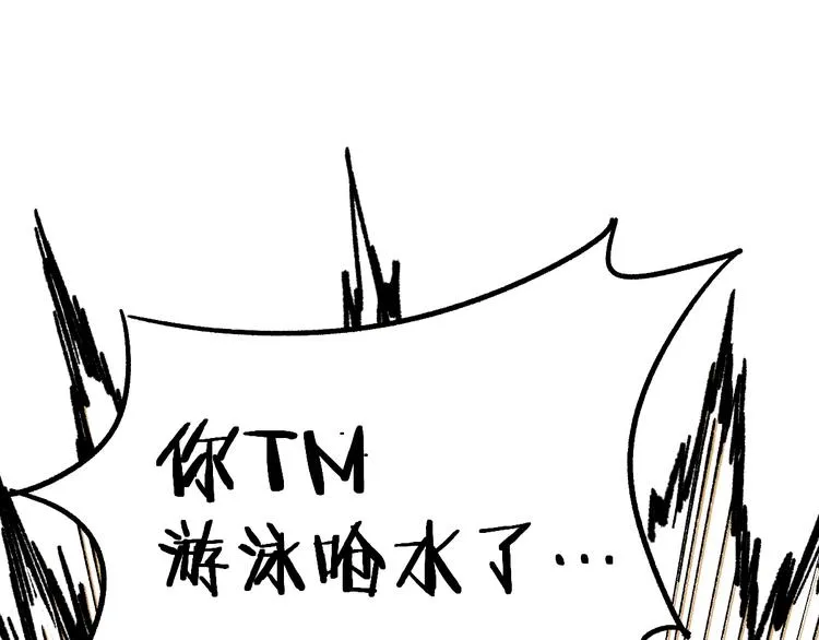 第72话 红烧苍狼王？？？ 第40页