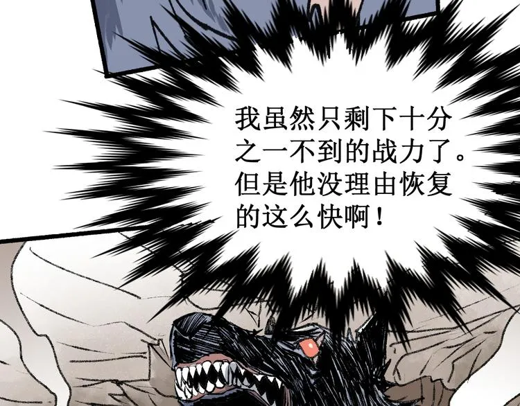 第72话 红烧苍狼王？？？ 第48页