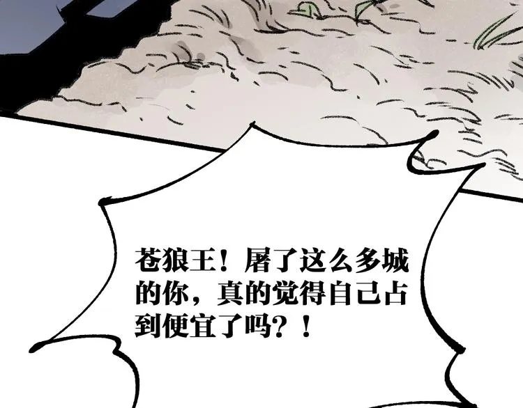 第72话 红烧苍狼王？？？ 第50页