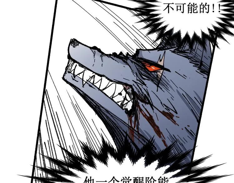 第72话 红烧苍狼王？？？ 第52页