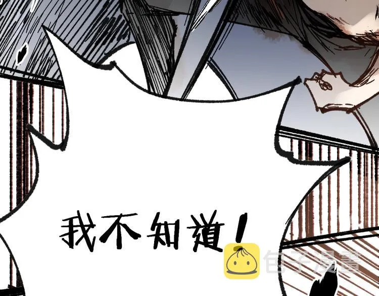 第72话 红烧苍狼王？？？ 第63页