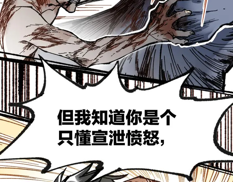 第72话 红烧苍狼王？？？ 第65页