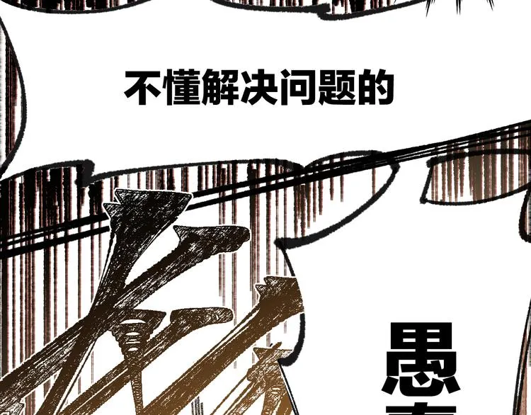 第72话 红烧苍狼王？？？ 第68页