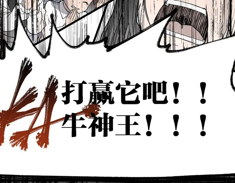 第72话 红烧苍狼王？？？ 第76页