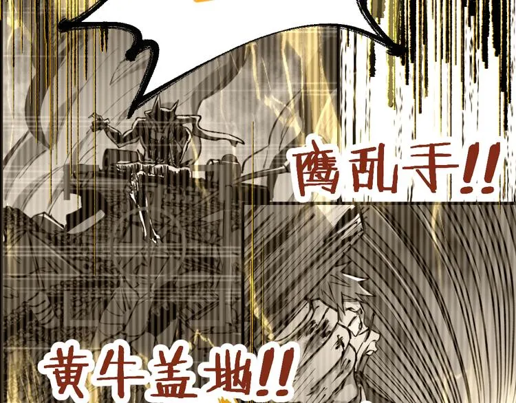 第72话 红烧苍狼王？？？ 第81页