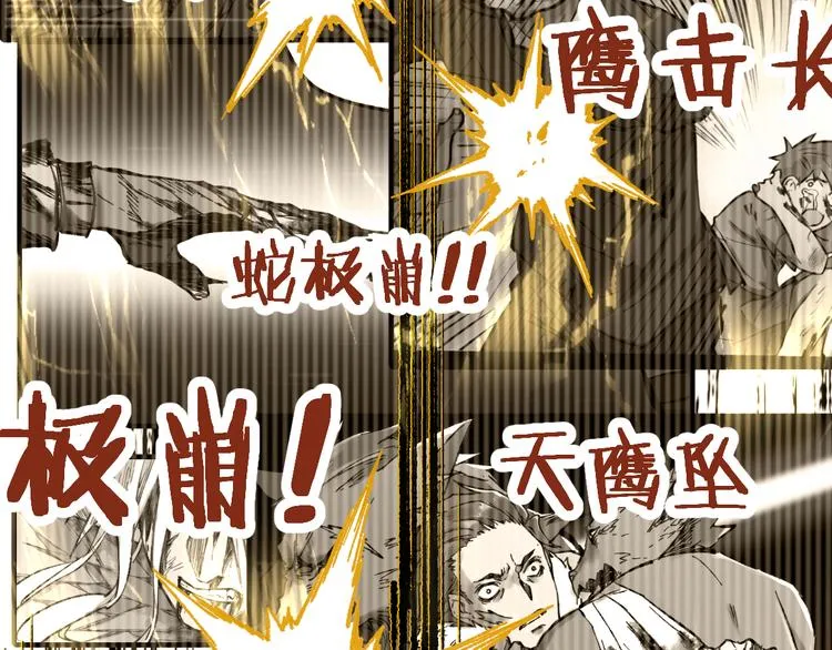 第72话 红烧苍狼王？？？ 第82页
