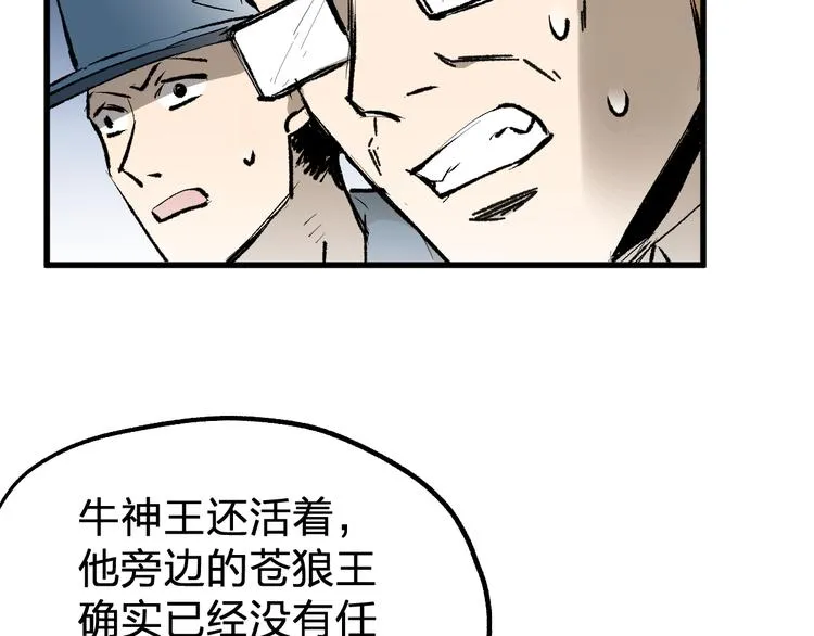 第72话 红烧苍狼王？？？ 第107页