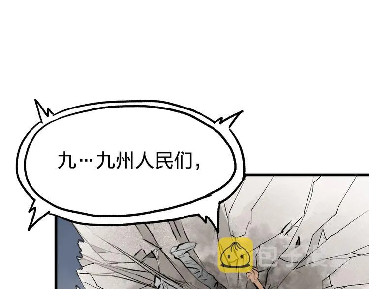 第72话 红烧苍狼王？？？ 第111页