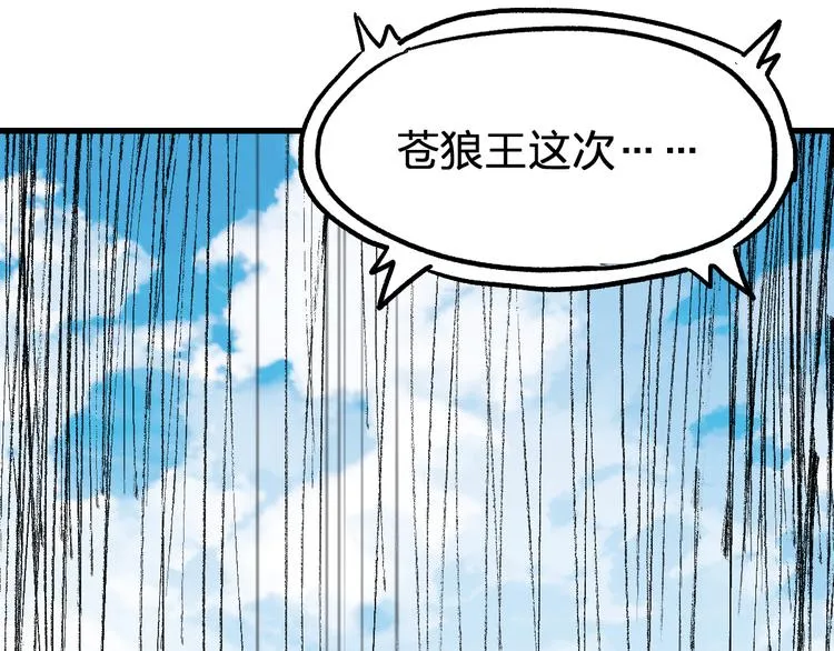 第72话 红烧苍狼王？？？ 第114页