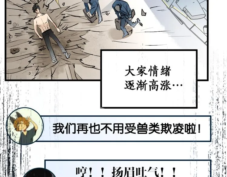 第72话 红烧苍狼王？？？ 第138页