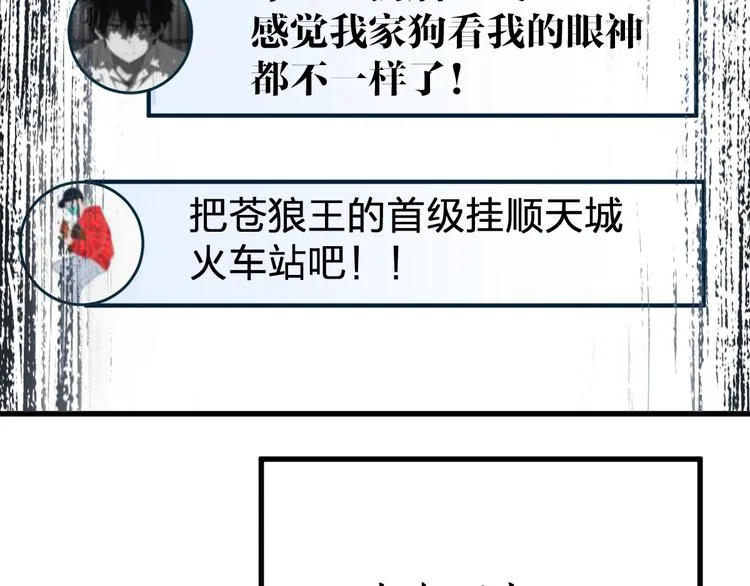 第72话 红烧苍狼王？？？ 第139页