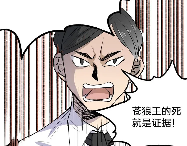 第72话 红烧苍狼王？？？ 第141页