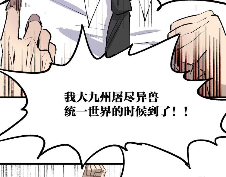 第72话 红烧苍狼王？？？ 第142页