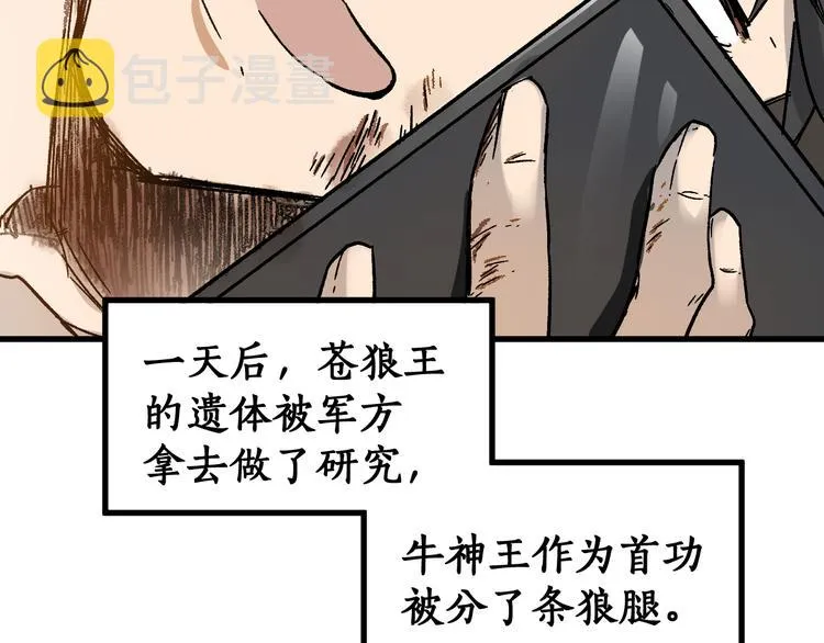第72话 红烧苍狼王？？？ 第147页