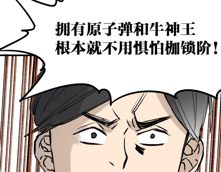 第72话 红烧苍狼王？？？ 第150页