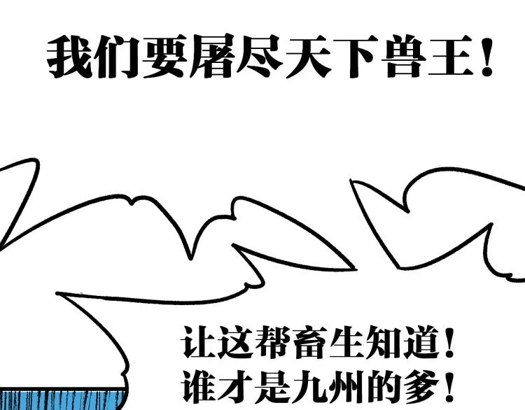 第72话 红烧苍狼王？？？ 第152页