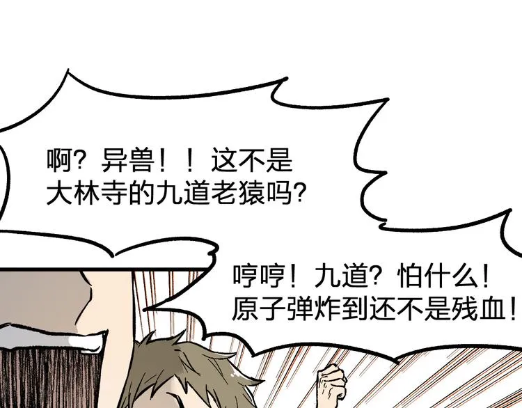 第72话 红烧苍狼王？？？ 第162页