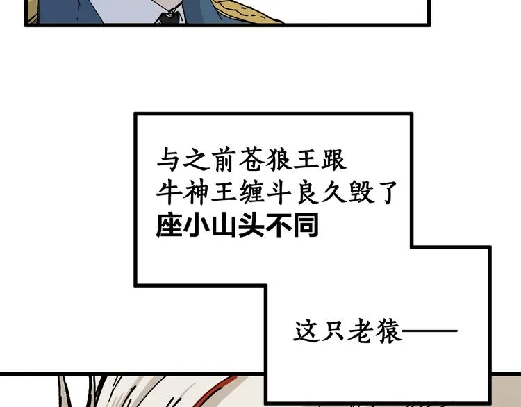 第72话 红烧苍狼王？？？ 第184页