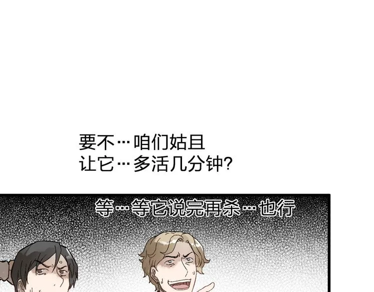 第72话 红烧苍狼王？？？ 第191页