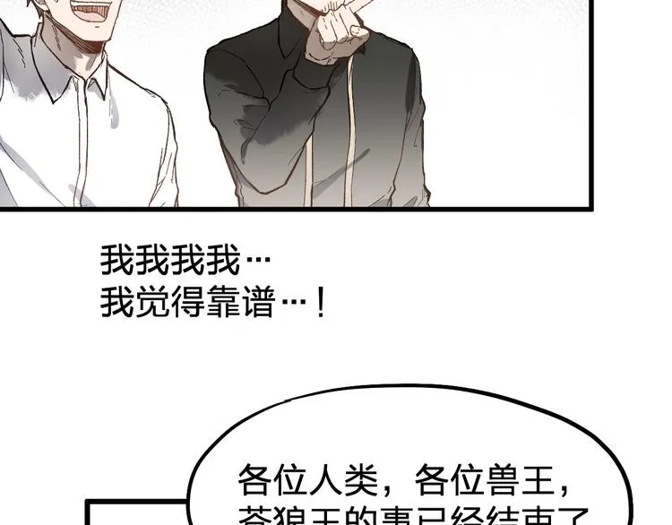 第72话 红烧苍狼王？？？ 第192页