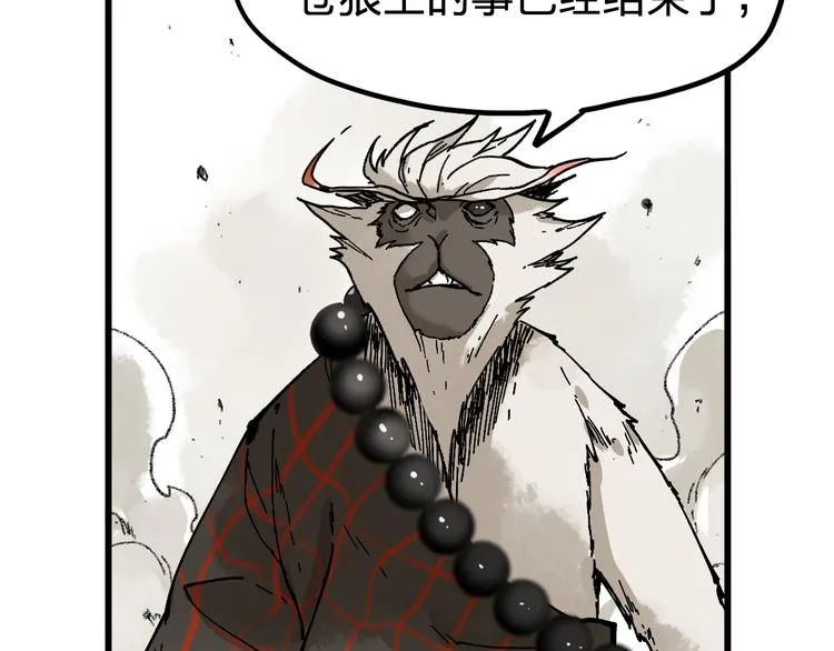 第72话 红烧苍狼王？？？ 第193页