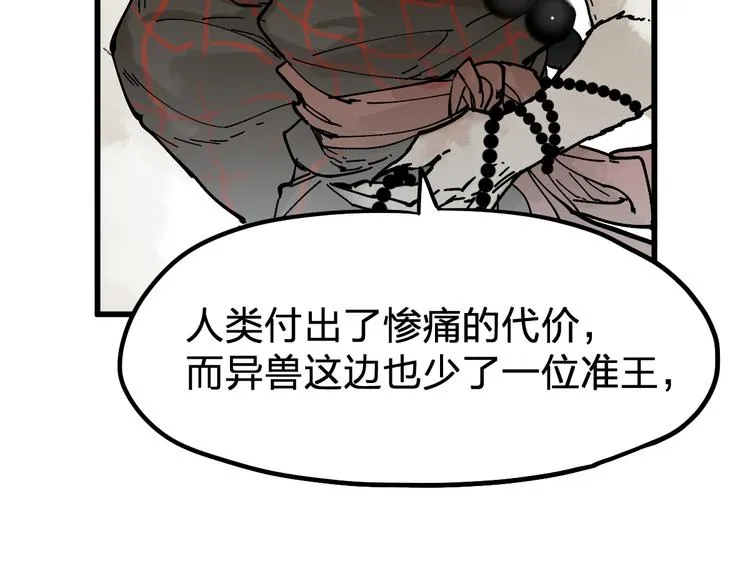 第72话 红烧苍狼王？？？ 第194页