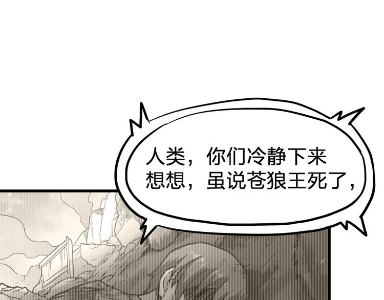 第72话 红烧苍狼王？？？ 第197页