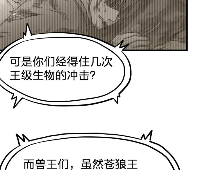 第72话 红烧苍狼王？？？ 第198页