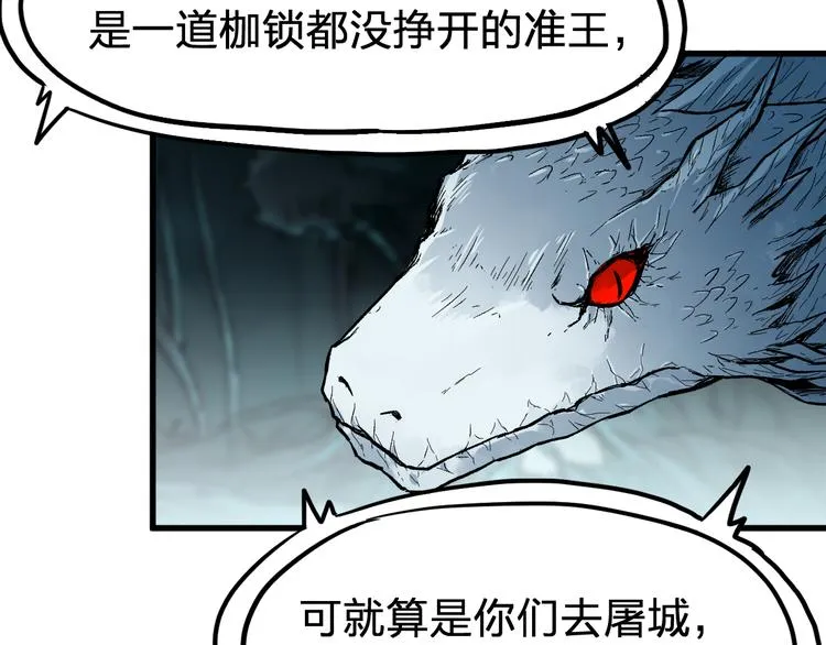 第72话 红烧苍狼王？？？ 第199页