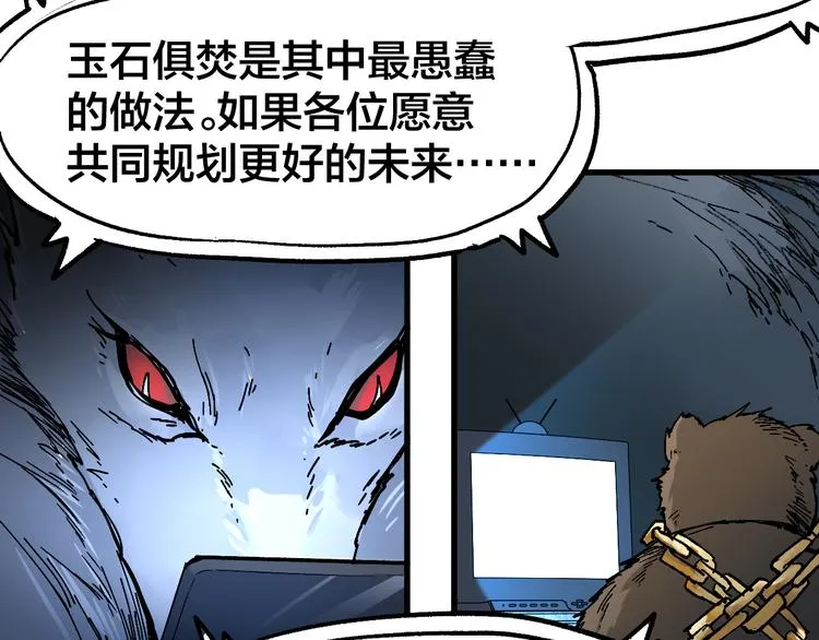 第72话 红烧苍狼王？？？ 第205页