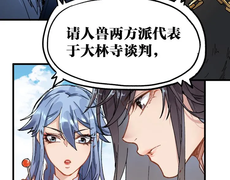 第72话 红烧苍狼王？？？ 第206页