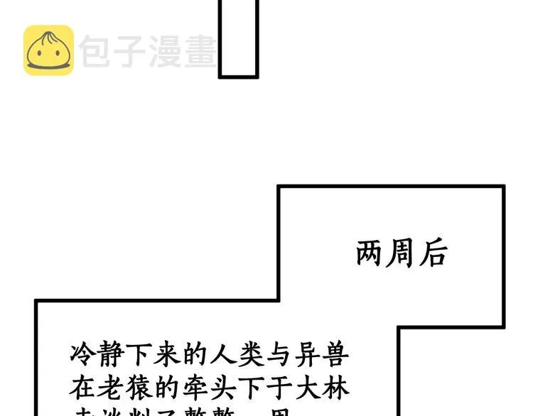 第72话 红烧苍狼王？？？ 第215页