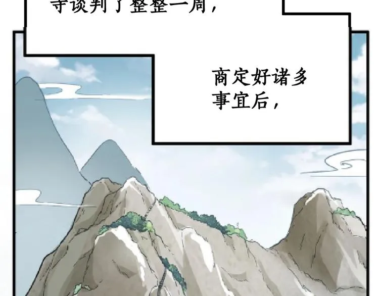 第72话 红烧苍狼王？？？ 第216页