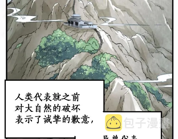 第72话 红烧苍狼王？？？ 第217页