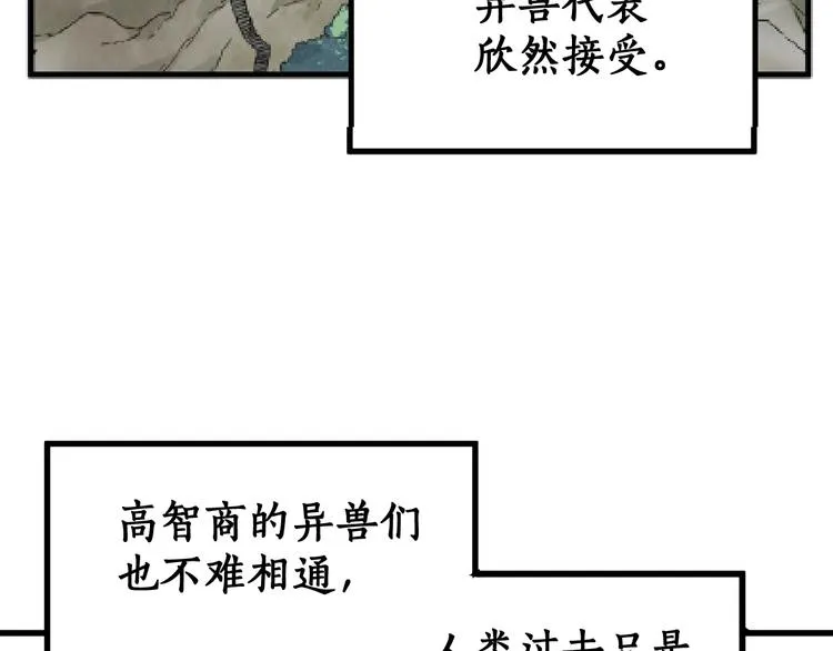 第72话 红烧苍狼王？？？ 第218页