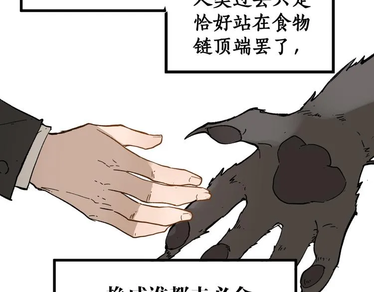 第72话 红烧苍狼王？？？ 第219页