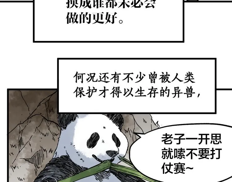 第72话 红烧苍狼王？？？ 第220页