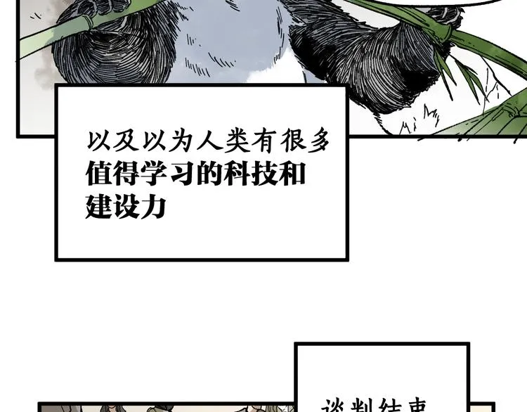 第72话 红烧苍狼王？？？ 第221页