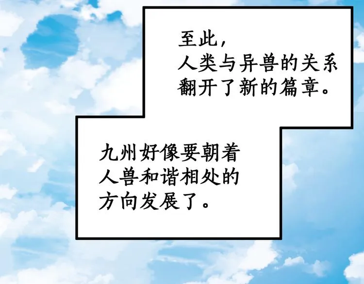 第72话 红烧苍狼王？？？ 第229页