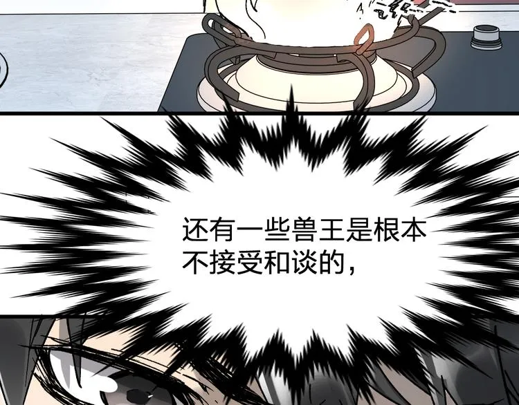 第72话 红烧苍狼王？？？ 第236页