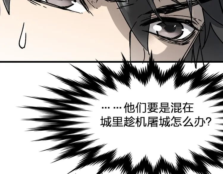 第72话 红烧苍狼王？？？ 第237页