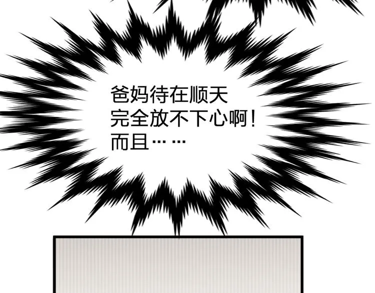 第72话 红烧苍狼王？？？ 第238页