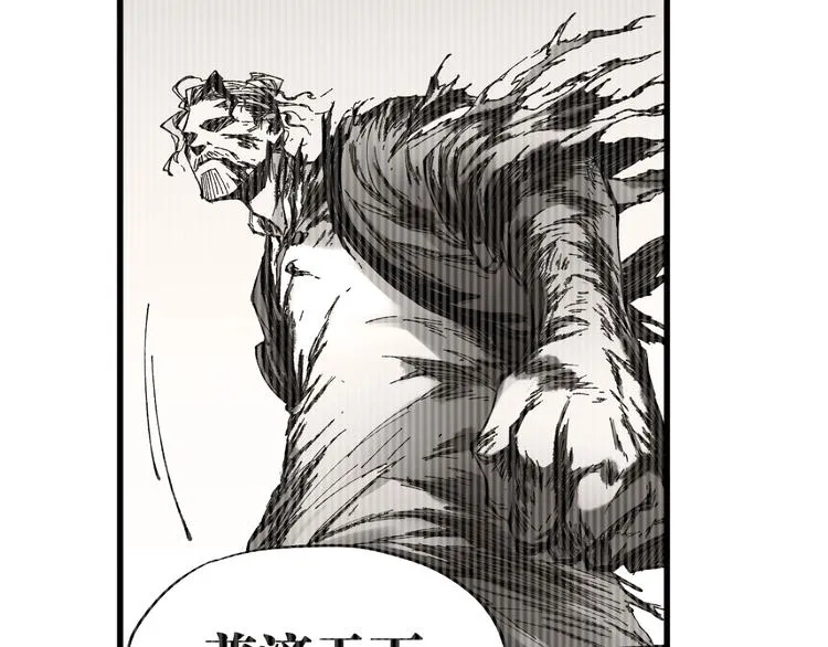 第72话 红烧苍狼王？？？ 第239页