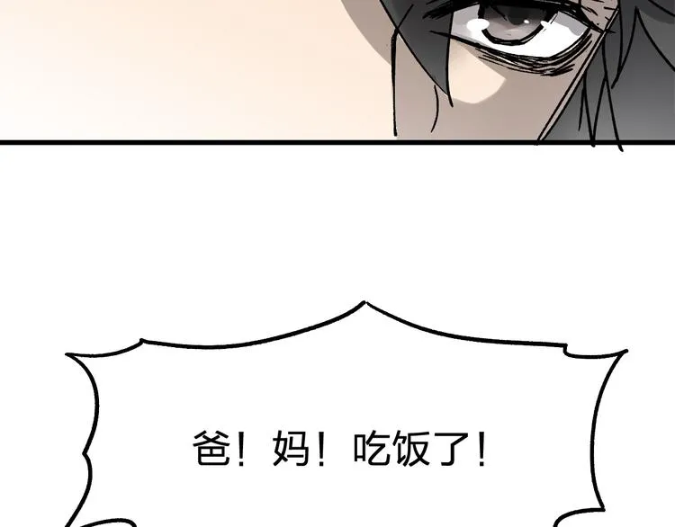第72话 红烧苍狼王？？？ 第241页