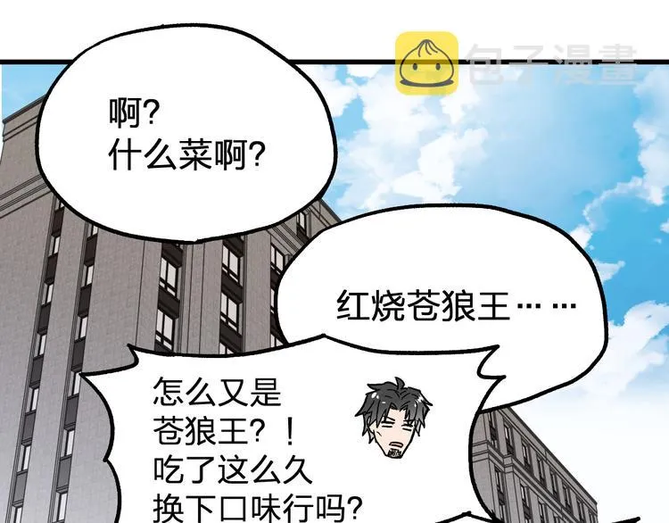 第72话 红烧苍狼王？？？ 第244页